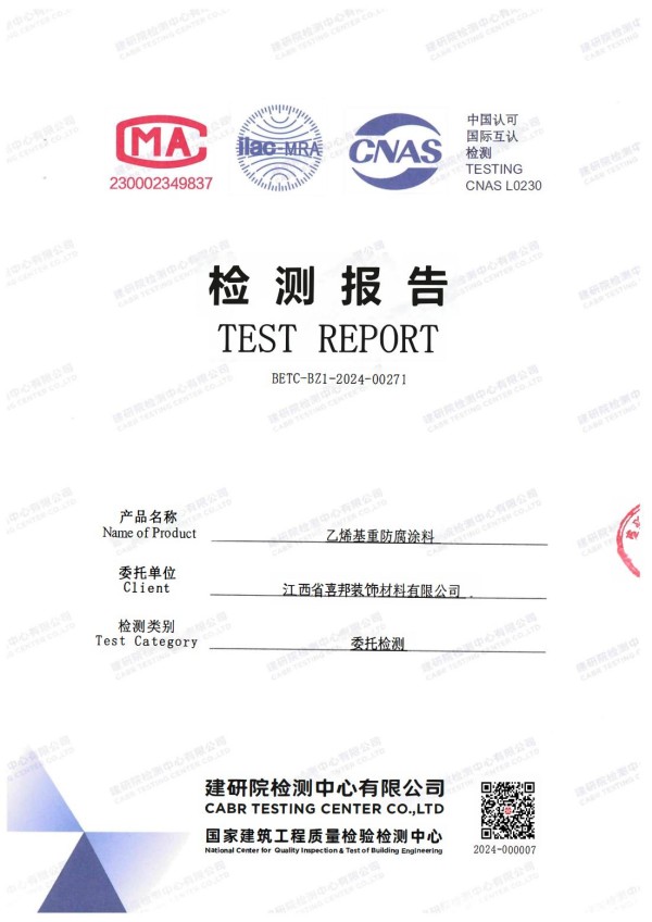 博兴防腐公司乙烯基重防腐涂料通过国家建筑工程质量检验检测中心检测